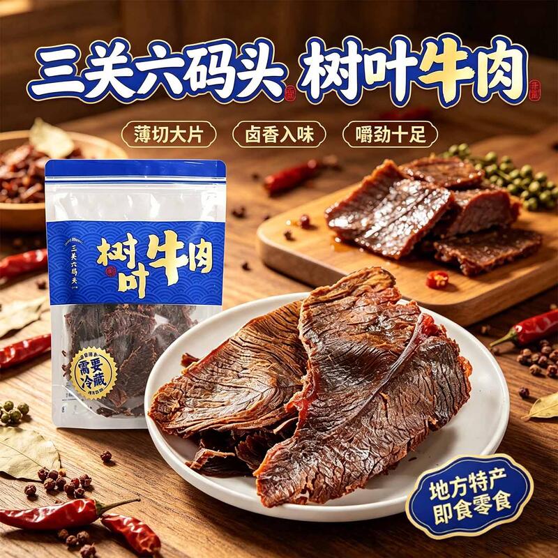 San Guan Liu Tong Yao Leaf Beef Secret Recipe Large Slices Hand-Torn Beef Jerky Ready-To-Eat Snack for Watching Tv Air-Dried Beef Slices San Guan Liu Tong Yao Leaf Beef Secret Recipe Large Slices Hand-Torn Beef Jerky Ready-To-Eat Snack for Watching Tv Air-Dried Beef Slices