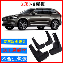 Volvo XC60 싱글 피스 펜더 전면, 후면, 왼쪽 및 오른쪽 원본 프론트 휠, 뒷바퀴, 왼쪽 및 오른쪽 액세서리 진흙 펜더 가죽