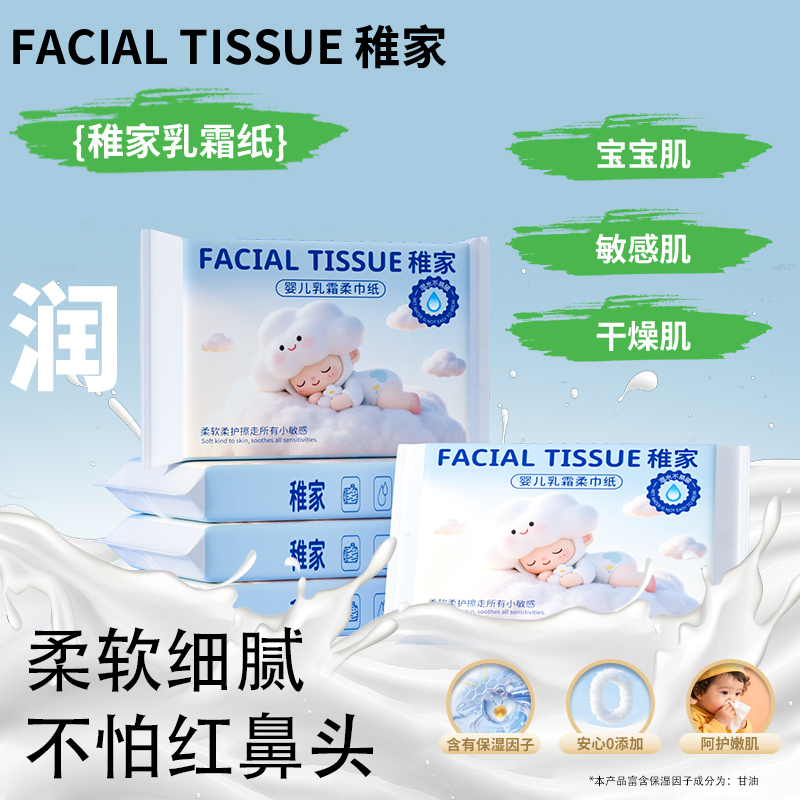 Zhijia 160 Sheets/Pack Moisturizing Cream Paper Newborn Hygiene Tissue Baby Tissue Facial Tissue Wipes Cloud Soft Tissue