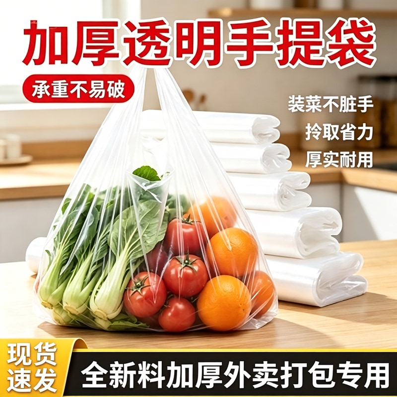 White Plastic Shopping Bags, Food-Grade Takeaway Packaging Fruit Bags, Thickened Transparent Tote Bags, Packing Bags White Plastic Shopping Bags, Food-Grade Takeaway Packaging Fruit Bags, Thickened Transparent Tote Bags, Packing Bags