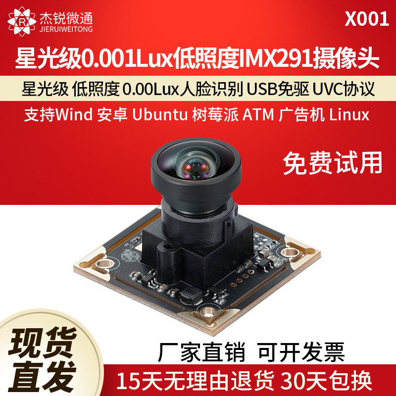 USB Industrial Module 1080P Camera Starlight Grade Imx291 Low Illumination Distortion-Free Wide-Angle Driver-Free X001