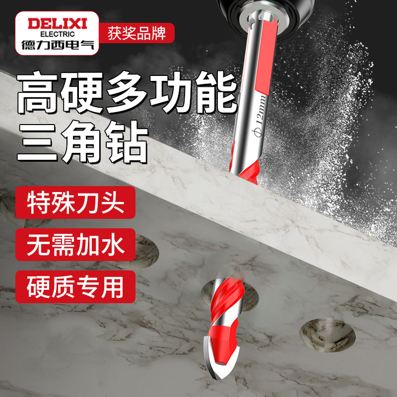 德力西电气瓷砖打孔钻头混凝土专用开孔玻璃神器手电钻大全硬合金