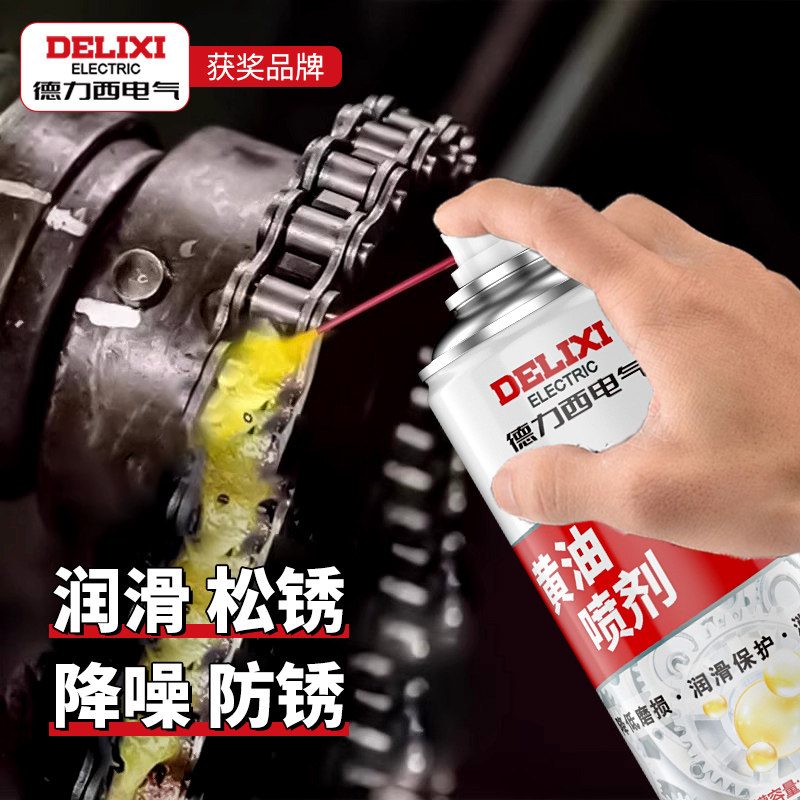 德力西电气自喷黄油润滑剂车门锁除锈防锈轴承齿轮润滑脂机械润滑