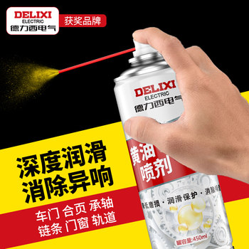 Delixi Electric Butter Liquid Spray Door and Window Shaft Lubricant Bearing Maintenance Agent Mechanical Lubrication Maintenance Agent