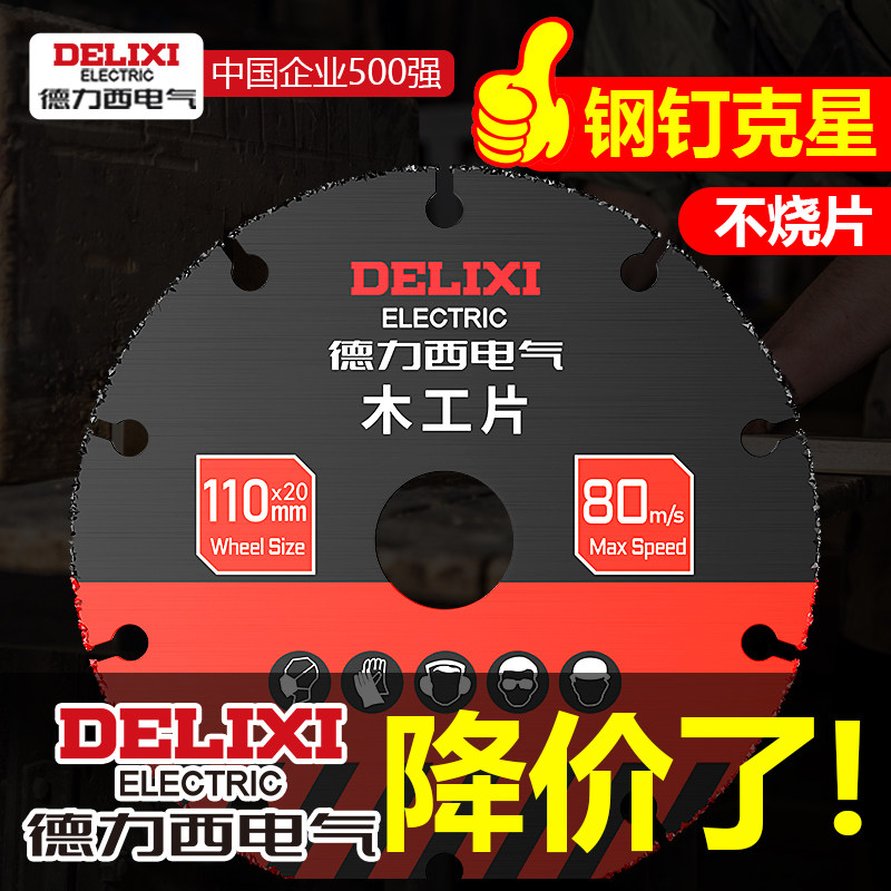 德力西电气木工锯片4寸PVC塑料铝材实木锯角磨机切割机专用切割片