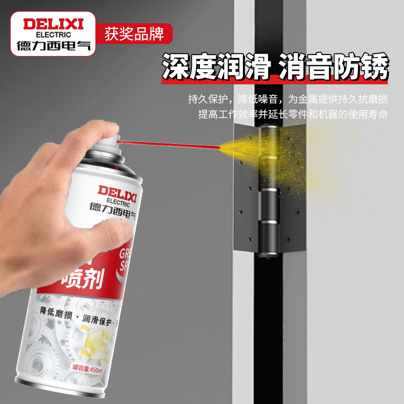 德力西电气液体黄油喷剂门锁专用润滑剂机械车门窗合页异响润滑油