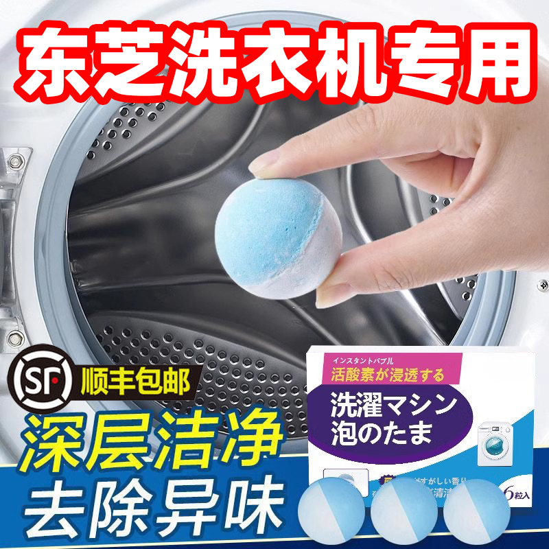 Suitable for Toshiba washing machine tank cleaner bubble pill drum pulsator washing machine cleaning agent descaling artifact