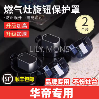 Suitable for vantage gas stove switch protective cover gas stove knob protective cover stove ignition button oil-proof cover