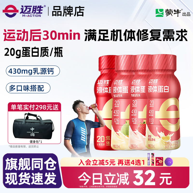 Mengniu Maisheng 20g Liquid Protein Whey Protein Sports Training Fitness Badminton Protein Powder Supplement Mengniu Maisheng 20g Liquid Protein Whey Protein Sports Training Fitness Badminton Protein Powder Supplement