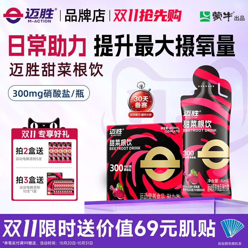 Meisheng Beetroot Drink Improves Daily Training, Contains Blood Orange Juice, Nfc Juice, Fitness Supplement, Trail Running Meisheng Beetroot Drink Improves Daily Training, Contains Blood Orange Juice, Nfc Juice, Fitness Supplement, Trail Running