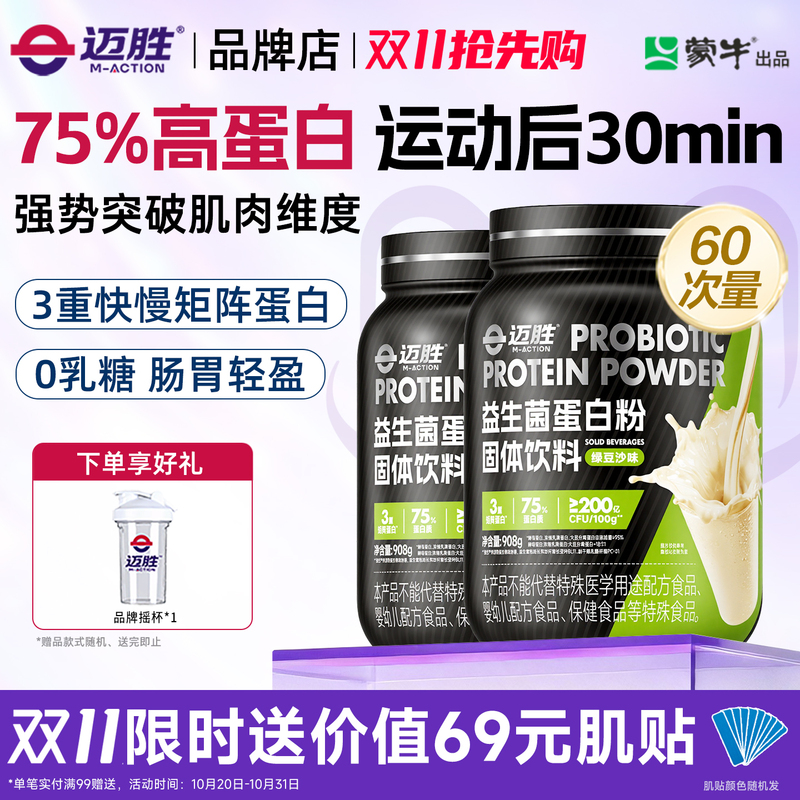 Mai Sheng Protein Powder 2 Lbs. Men's and Women's Fitness Probiotic Isolated Whey Muscle Gaining Powder Protein Powder Official Genuine Product Mai Sheng Protein Powder 2 Lbs. Men's and Women's Fitness Probiotic Isolated Whey Muscle Gaining Powder Protein Powder Official Genuine Product