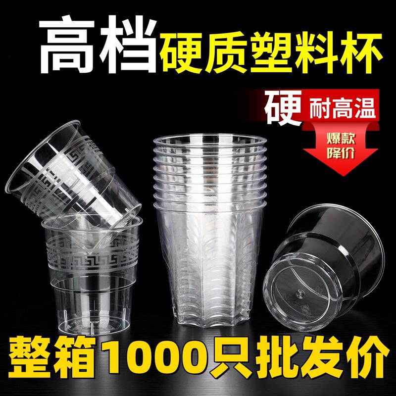 Wholesale Hard Plastic Aviation Cups, Wholesale Ktv Cups, Hard Plastic Heat-Resistant Thickened Disposable Cups, Ps Grade Factory