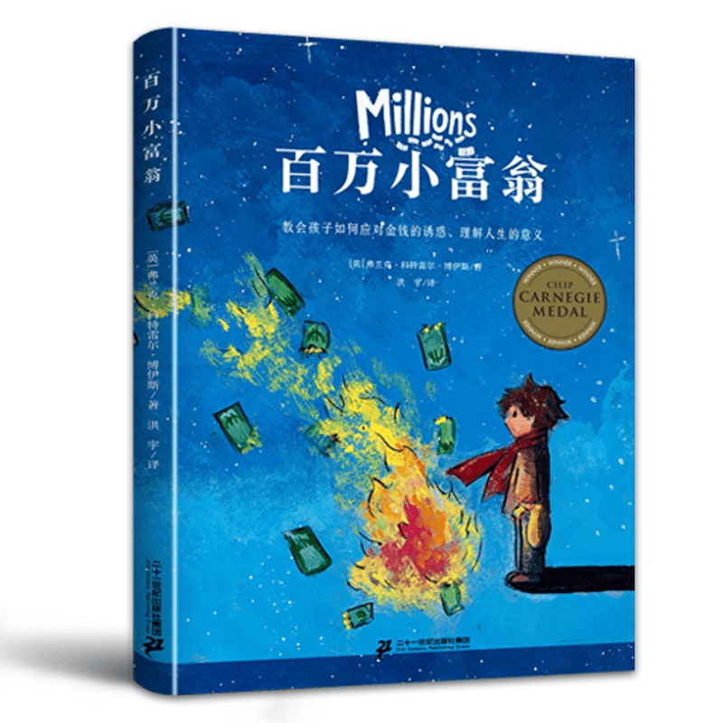 Millionaire Little Rich Man Carnegie Children's Literature Gold Medal Award Books Authentic Storybook Reading