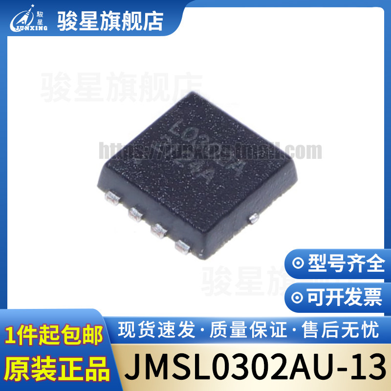 JMSL0302AU-13 封装DFN3.3 丝印L0302A N沟道 场效应管 原装正品