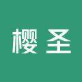 樱圣旗舰店