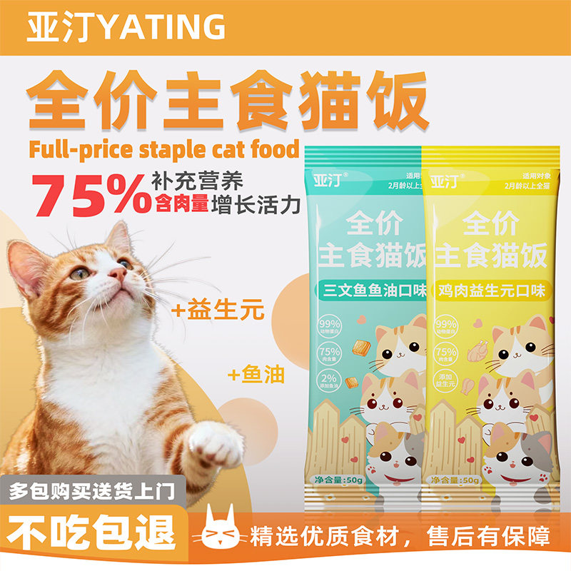 アーディン コンプリート キャットフード、メインキャットフード、ウェットキャットフード、缶詰キャットフード、プレバイオティクス、魚油、栄養補助食品、キャットフードサンプル