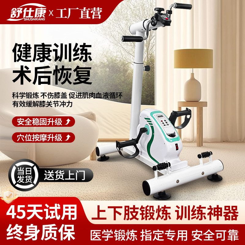 老人康复训练脚踏车中风偏瘫上下肢手部腿部电动康复训练器材器械