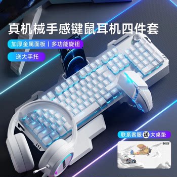 Wrangler Mechanical Feel Keyboard and Mouse Set, Computer E-Sports Gaming Dedicated Wired Office Headset Three-Piece Set