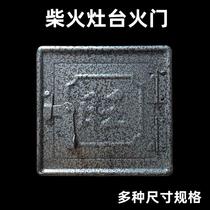Rural firewood stove door stove door accessories kitchen stove door stove old-fashioned earth stove door cover boiler door baffle cast iron