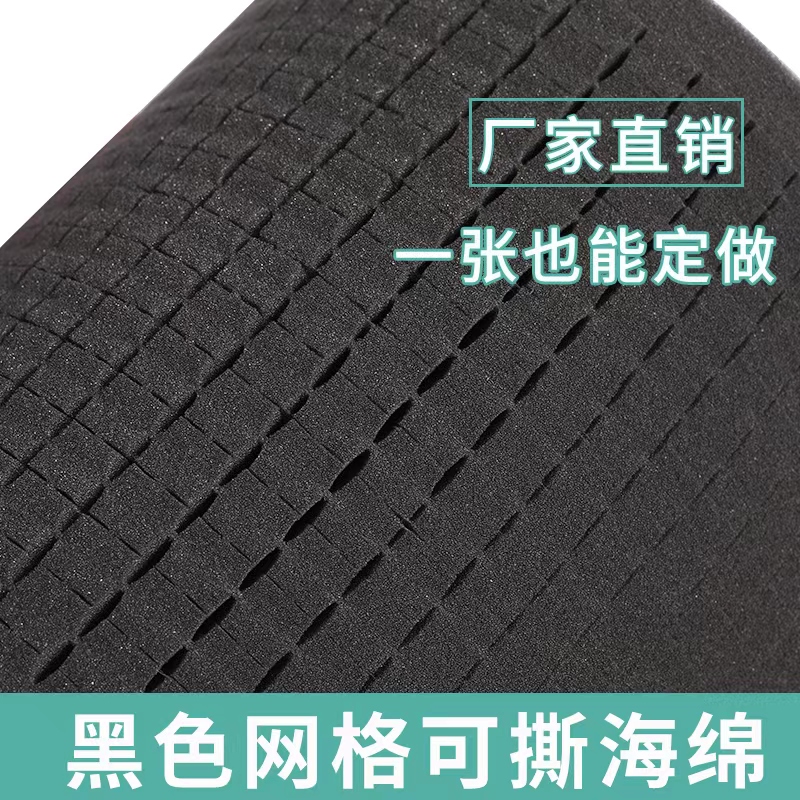 DIY Hand-Tearable Grid Cotton High-Density 35D Sponge Grid Tool Carrying Case Camera Packaging Shockproof Sponge Filling DIY Hand-Tearable Grid Cotton High-Density 35D Sponge Grid Tool Carrying Case Camera Packaging Shockproof Sponge Filling