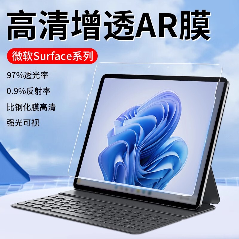 Suitable for Microsoft Surface Pro 12/11/10/9 Screen Ar Anti-Reflective Film Prox Low Reflection Anti-Glare Pro7/6/5/4 Tablet Go4/3/2 Protective Film Laptop2025 Suitable for Microsoft Surface Pro 12/11/10/9 Screen Ar Anti-Reflective Film Prox Low Reflection Anti-Glare Pro7/6/5/4 Tablet Go4/3/2 Protective Film Laptop2025