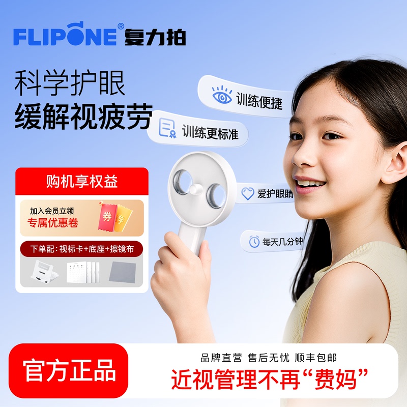 Flipone Official Electric Flip Camera for Vision Training, Full Guidance on Vision Care, Scientific Eye Protection, Visual Function Training Device ±200D for Children's Myopia Adjustment and Students
