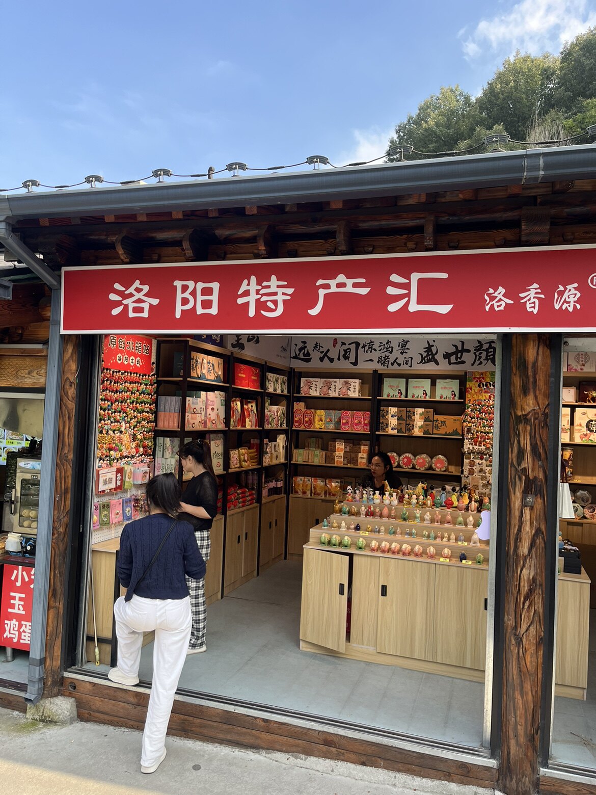 洛阳特产白马寺店