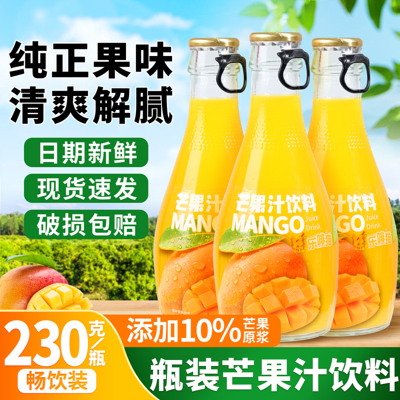 Lefei Cat Yunnan Mango Juice 230g 6 Bottles 12 Bottles Whole Box Summer Mango Juice Drink Glass Bottle Lefei Cat Yunnan Mango Juice 230g 6 Bottles 12 Bottles Whole Box Summer Mango Juice Drink Glass Bottle