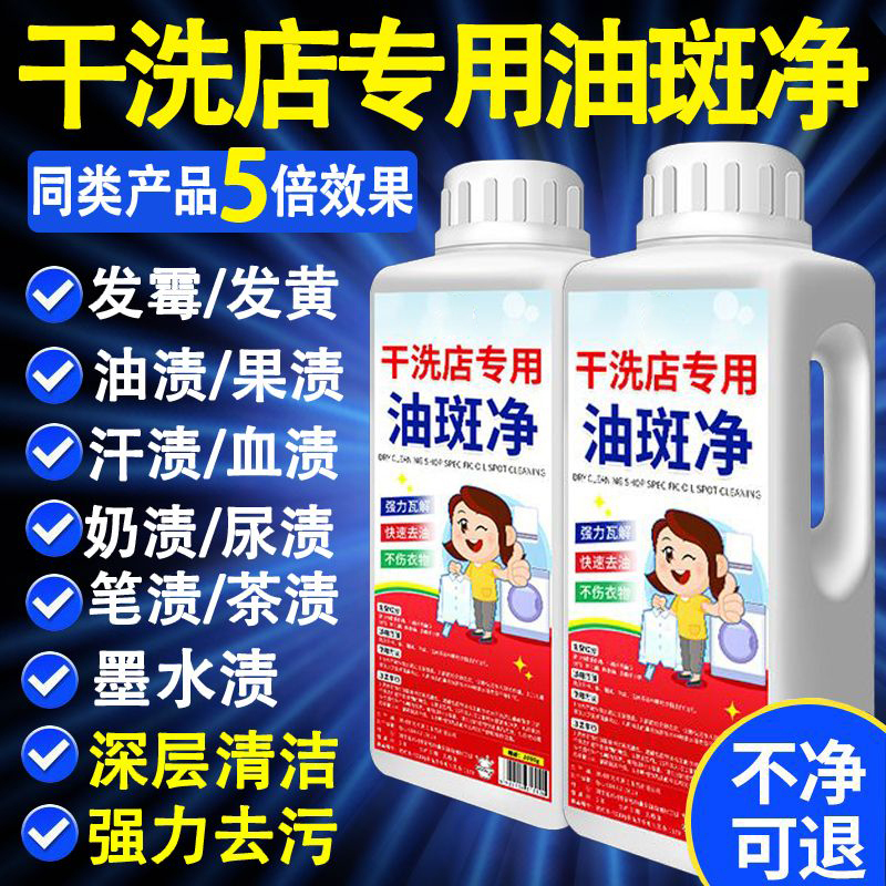 Specialized Laundry Detergent for Removing Oil Stains from Clothes, Powerful Cleaning Agent for Oil Marks, Stain Remover, Removes Dirt and Oil Spots Specialized Laundry Detergent for Removing Oil Stains from Clothes, Powerful Cleaning Agent for Oil Marks, Stain Remover, Removes Dirt and Oil Spots