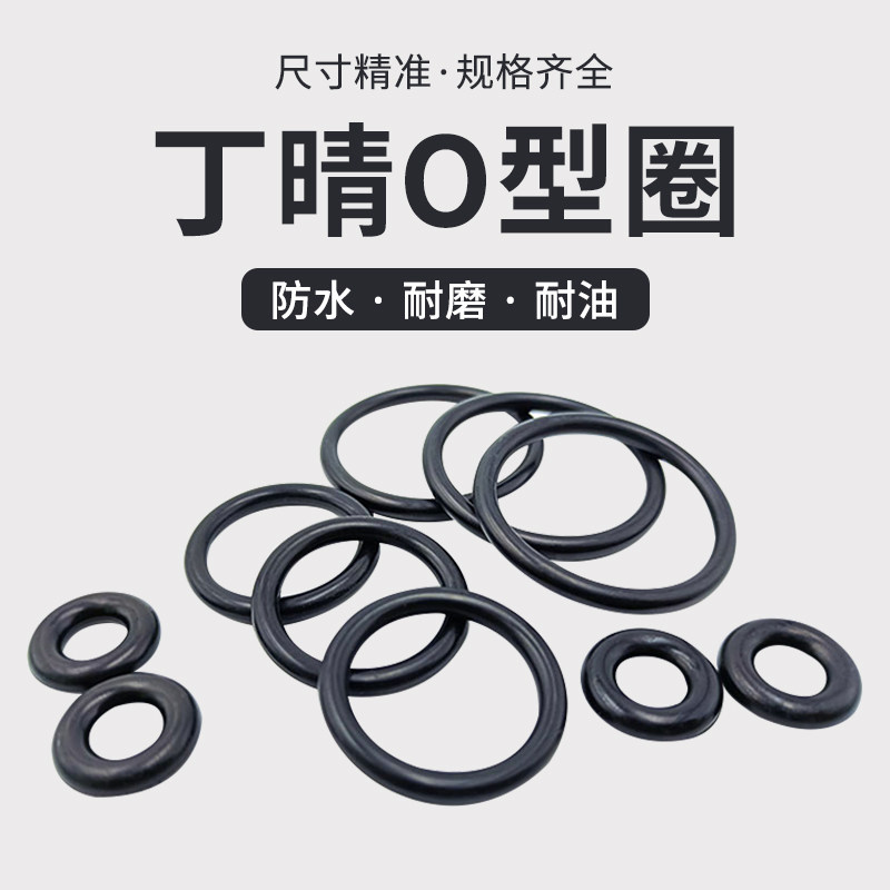 NBR优质丁晴O型圈线径1.5mm外径4-110mm耐油防水o型橡胶密封圈