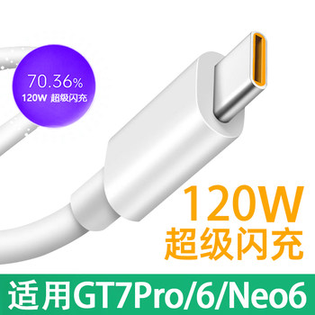 Suitable for realme 120w data cable fast charging cable
