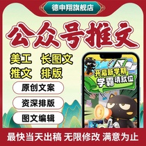 WeChat public account services Articles Tweets Layout design Posters Long graphics and texts Monthly production Original copywriting operation