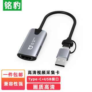铭豹高清视频采集卡 直播录屏OBS 户外直播 摄像头检测 USB/Type-C二合一 USB声卡 音频设备
