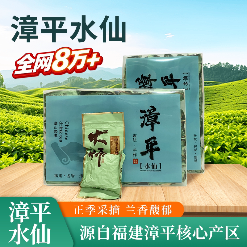 2025年産 福建省産張平水仙茶、新茶、強い香り、ほのかな香り、蘭の香り、手摘み茶、49元/500g
