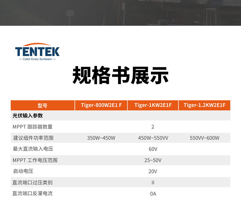 Микроинвертор TENTEK Tiger сетевой 800Вт