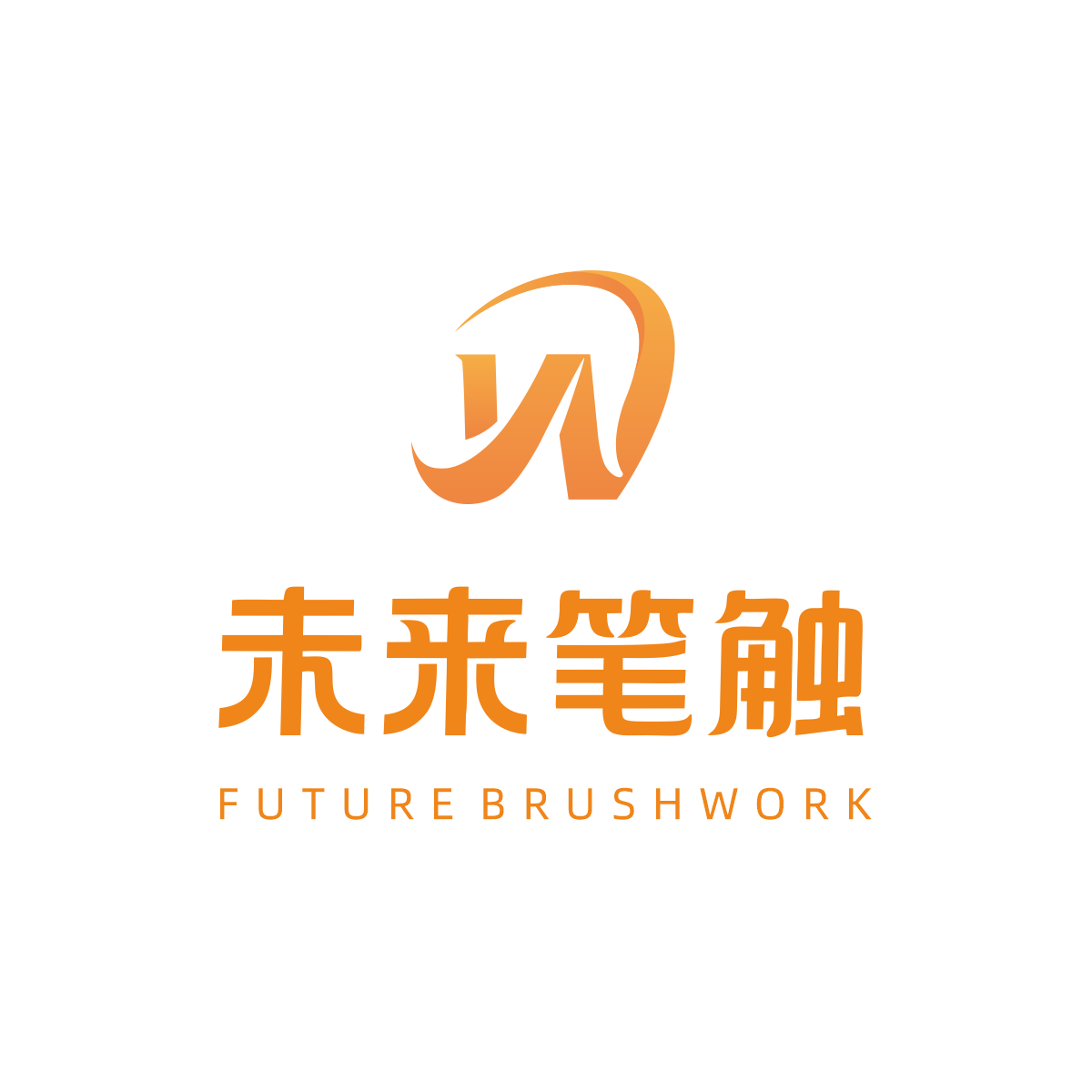 未来笔触广告的LOGO