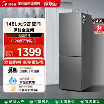 Midea 249 double-door refrigerator household small inverter air-cooled frost-free rental room energy-saving ultra-thin small apartment