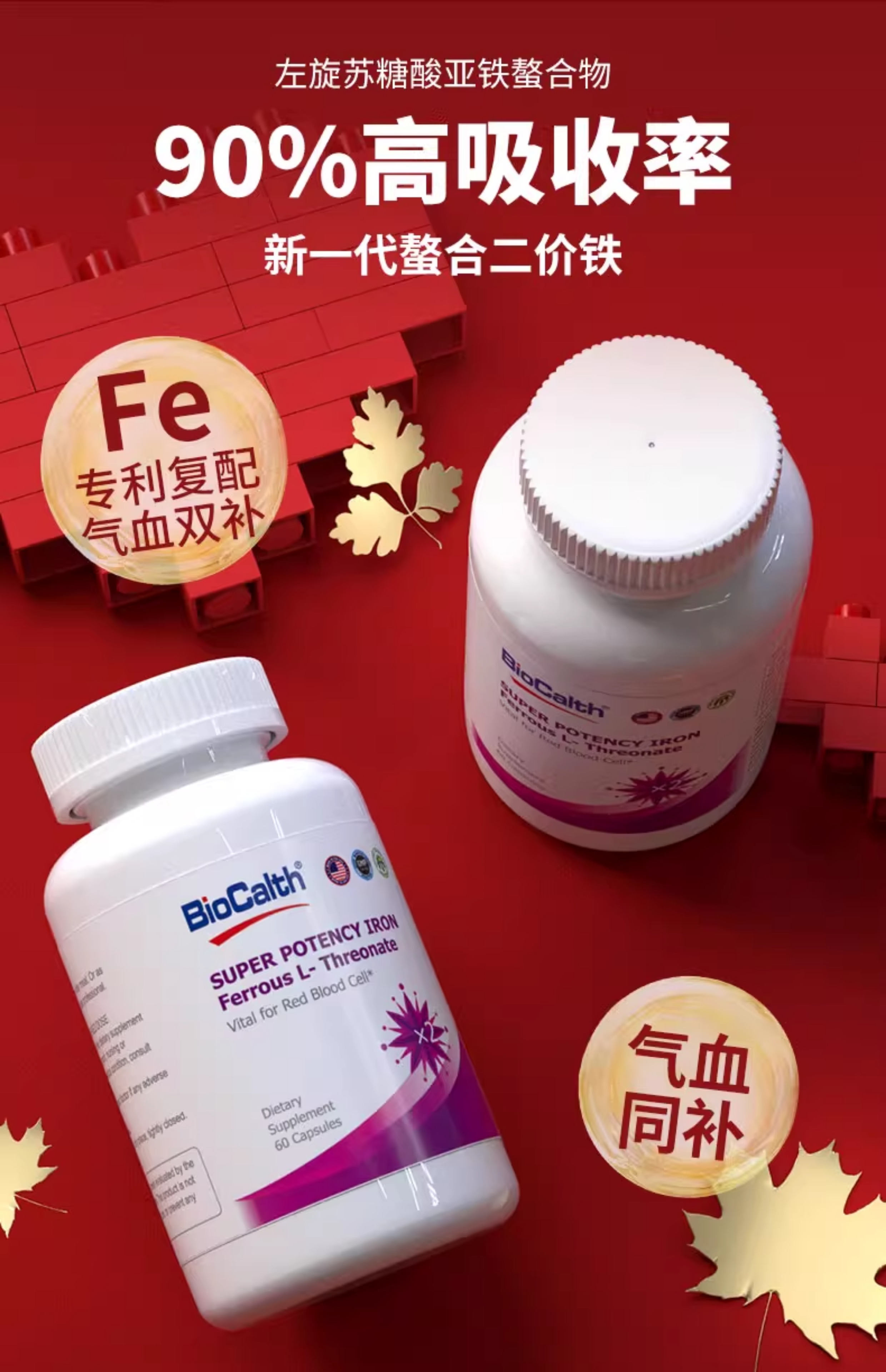 美国进口 BioCalth 百傲 高吸收率补铁胶囊 60粒 双重优惠折后￥176包邮包税 淘金币可抵￥10
