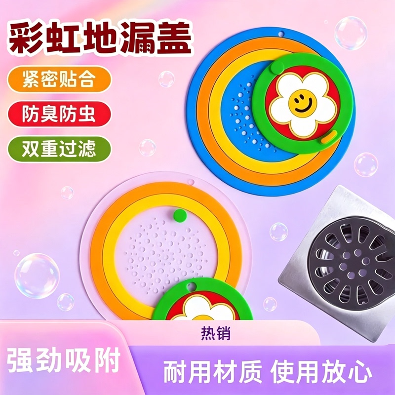 Rainbow 2-in-1 Floor Drain Cover for Home Bathroom, Anti-Odor Drain Cover, Simple Filterable Floor Drain Mat Rainbow 2-in-1 Floor Drain Cover for Home Bathroom, Anti-Odor Drain Cover, Simple Filterable Floor Drain Mat
