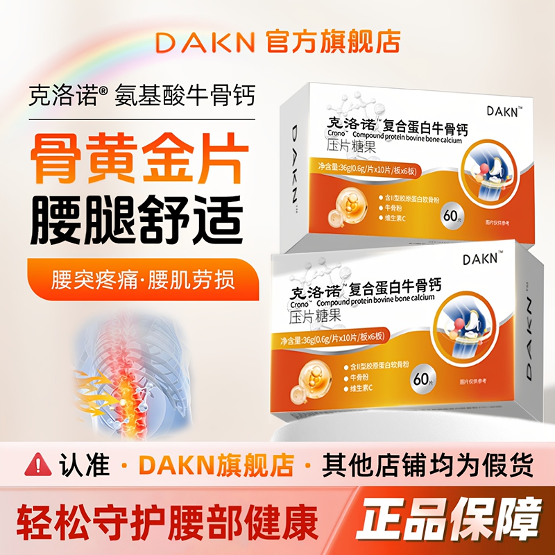 Dakn Krono Bone Essence Tablets Krono Bone Gold Waist and Leg Tablets Glucosamine Chondroitin Complex Protein Bovine Bone Calcium