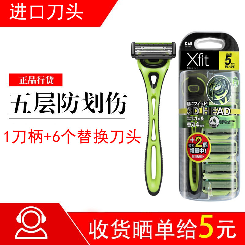 Japanese Imported Five-Layer Razor, Anti-Scratch, Universal Manual Comfortable Razor for Men, 1 Handle + 6 Blades