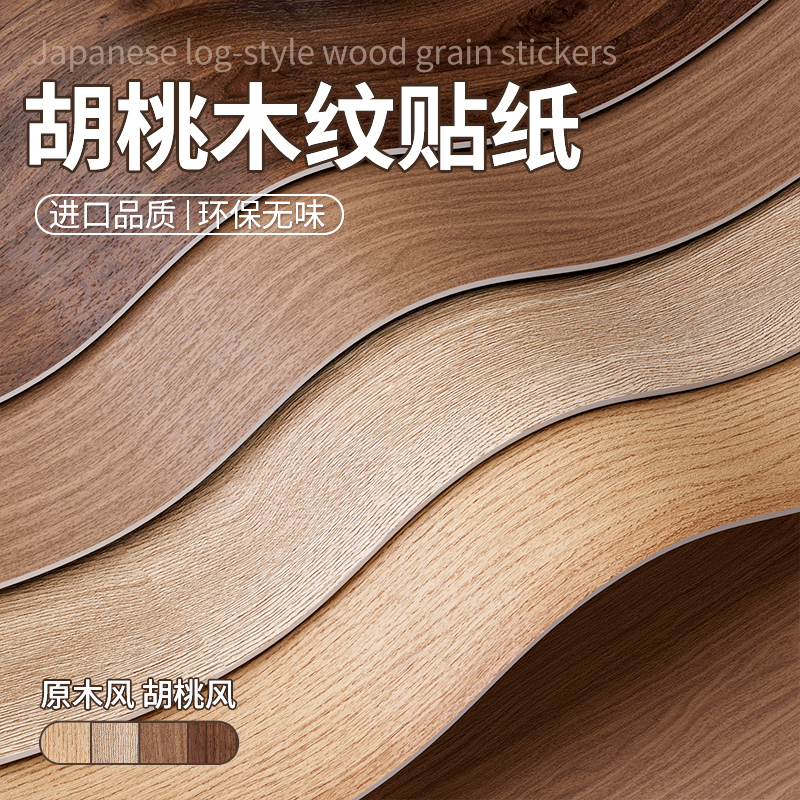 Black Walnut Imitation Wood Grain Waterproof Wall Stickers Self-Adhesive Extra Thick Veneer for High-End Wardrobe, Table, and Furniture Renovation Decoration