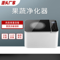 Mofei household ingredients fruit and vegetable purifier intelligent oxygen sterilization and disinfection machine multi-functional fruit cleaning machine gift