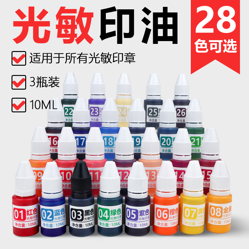 Photosensitive Ink 10ml Red Black Ink Blue Purple Ink Pad Special Oil Quick-Drying Stamp Fast-Drying Ink Stamp Pad Ink Refill Liquid Non-Atomizing Self-Inking Stamp Ink