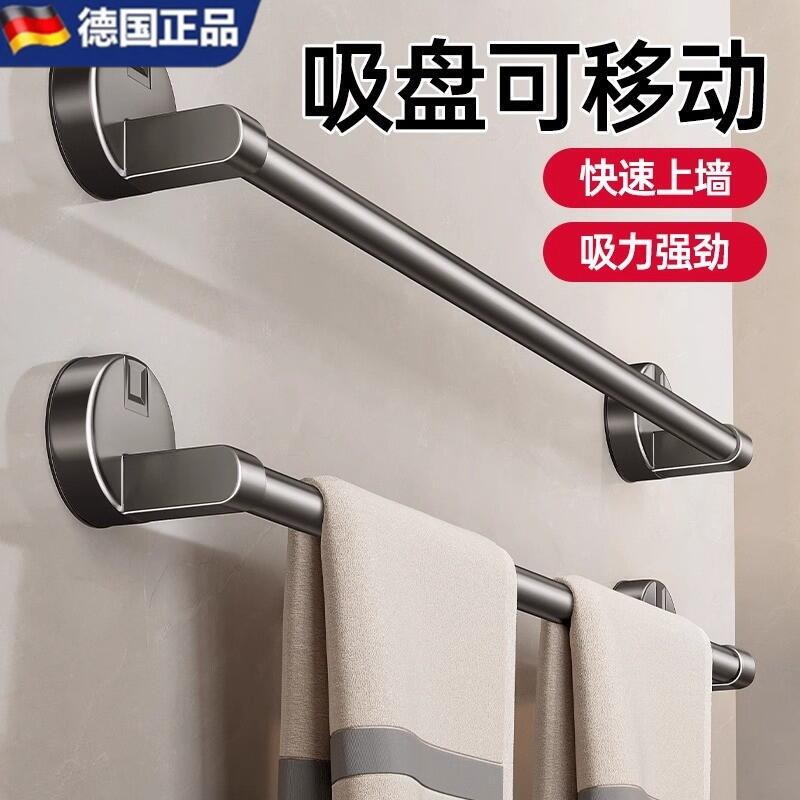 German Imported Suction Cup Towel Rack, Bathroom No-Drill Towel Bar, Bath Towel Storage Rack, Hanging Rack