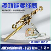 Thread tightener multi-functional Japanese-style thread clamp manual electrician power tightener rope tightener universal type