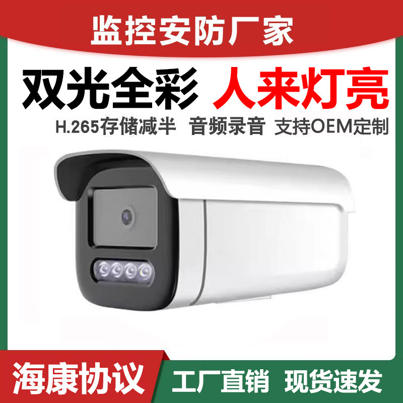 Протокольная камера Haikang 4-мегапиксельная интеллектуальная камера ночного видения высокой четкости с двойным освещением POE audio outdoor surveillance network camera