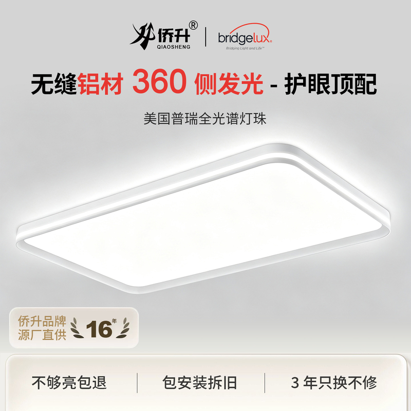 Qiaosheng Living Room Eye-Protection Ceiling Light, Full Spectrum, Modern Minimalist, Elegant, Seamless, Ultra-Thin, Suitable for Bedroom, Room, and Study Lighting Qiaosheng Living Room Eye-Protection Ceiling Light, Full Spectrum, Modern Minimalist, Elegant, Seamless, Ultra-Thin, Suitable for Bedroom, Room, and Study Lighting