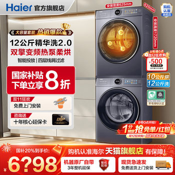 20% off national subsidy on haier washing and drying set yunxi