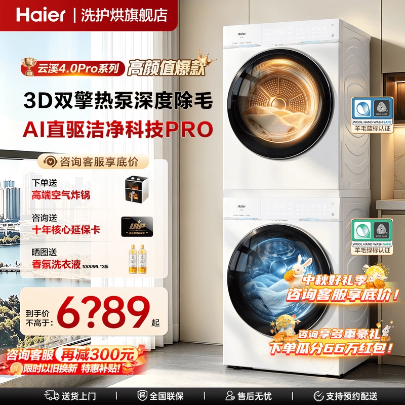 Yunxi 4.0Pro】Haier Washing and Drying Set Direct-Drive Drum Washing Machine 10kg Heat Pump Dryer 75D Flagship